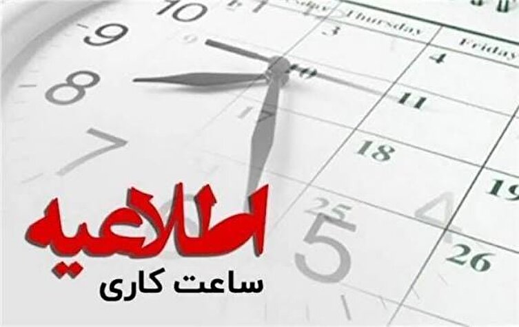 بازگشت روال عادی ساعات کاری ادارات گلستان +فیلم